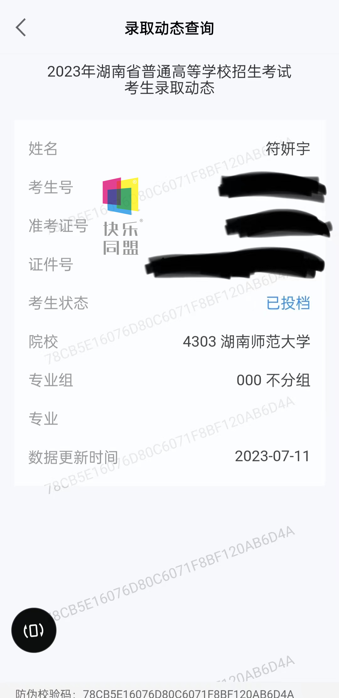 符妍宇-湖南师范大学.jpg
