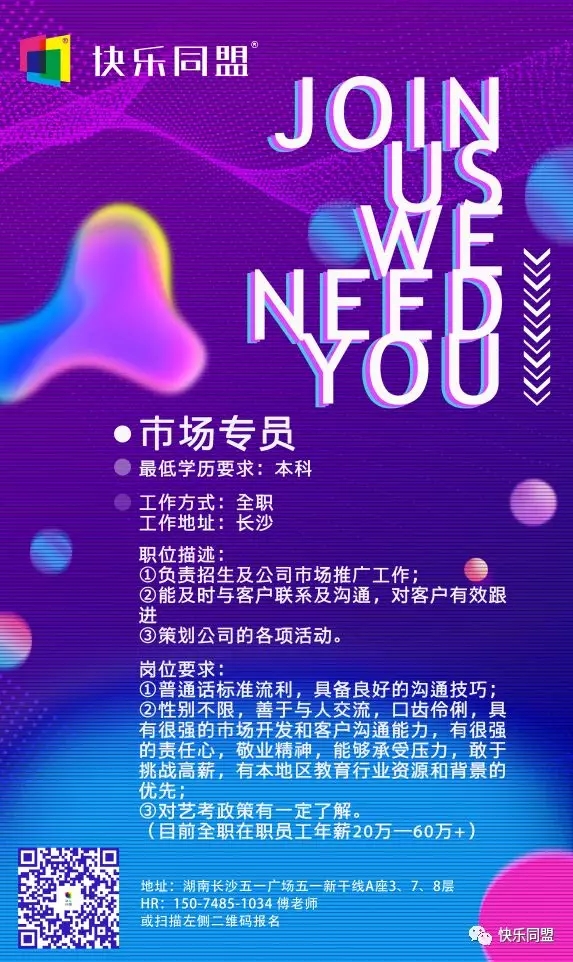 我们有财，你有才吗？| 快乐同盟2019S/S招聘