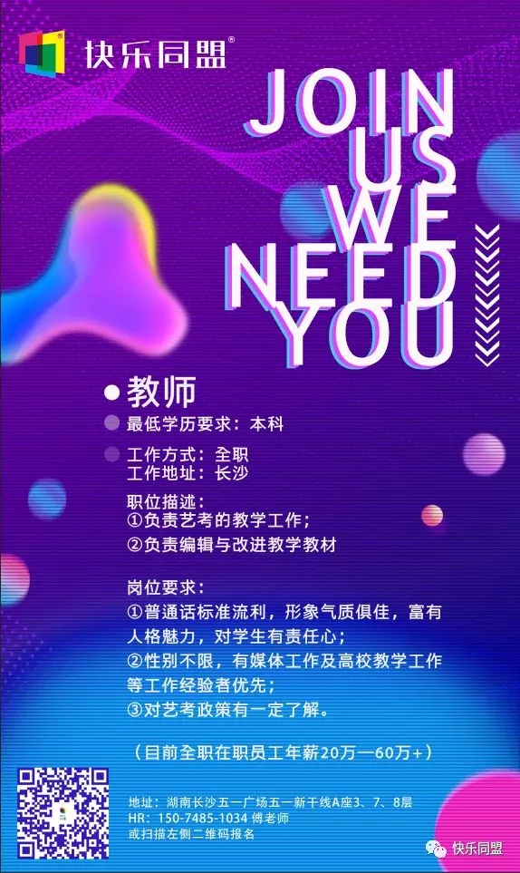 我们有财，你有才吗？| 快乐同盟2019S/S招聘
